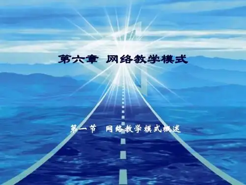 教学模式