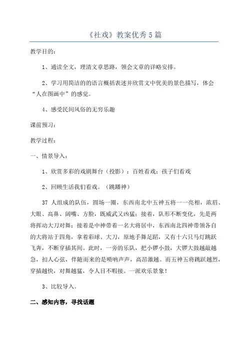 《社戏》教案优秀5篇