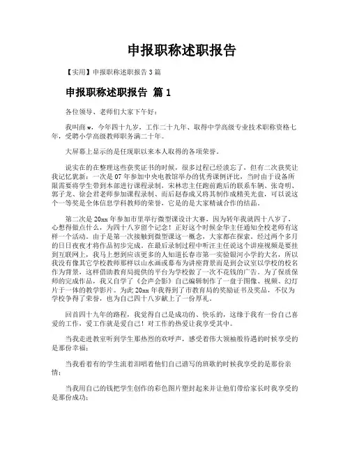 申报职称述职报告