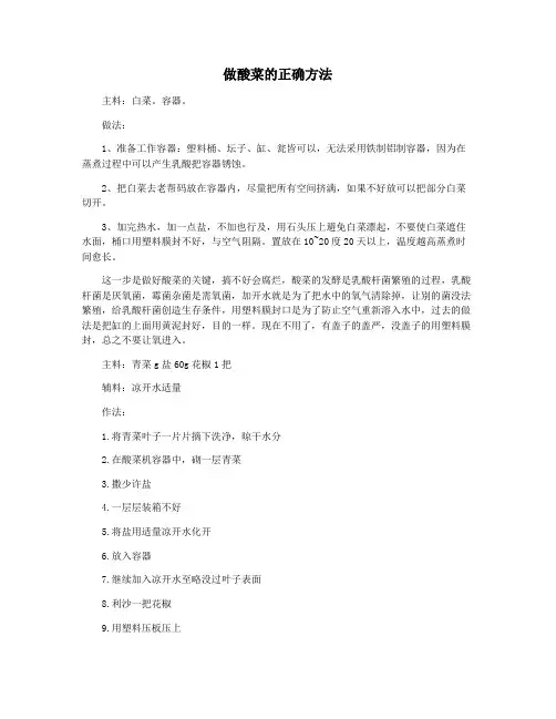 做酸菜的正确方法