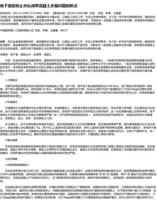 地下室超前止水后浇带混凝土渗漏问题的防治