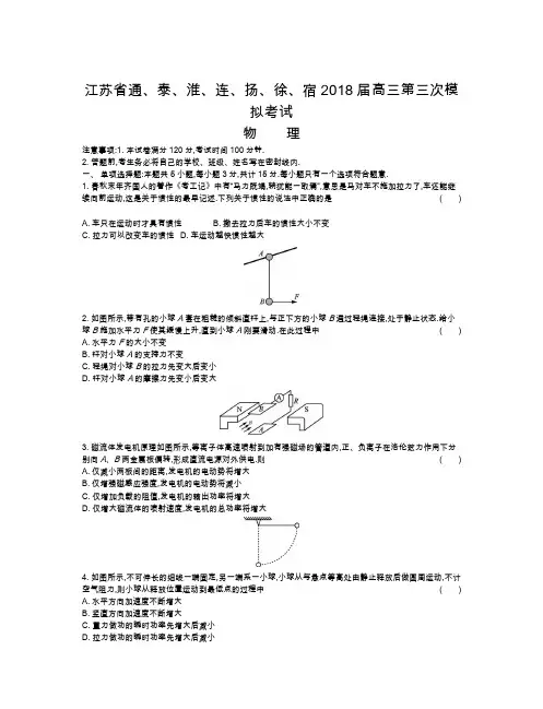 (完整版)江苏省南通市2018届高三第三次模拟考试物理试题