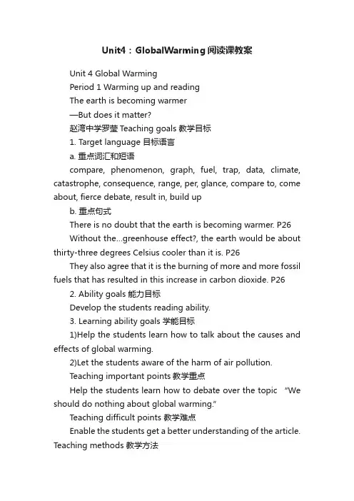 Unit4：GlobalWarming阅读课教案