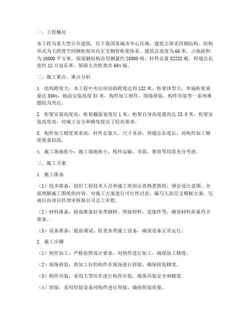 大跨度施工专项方案