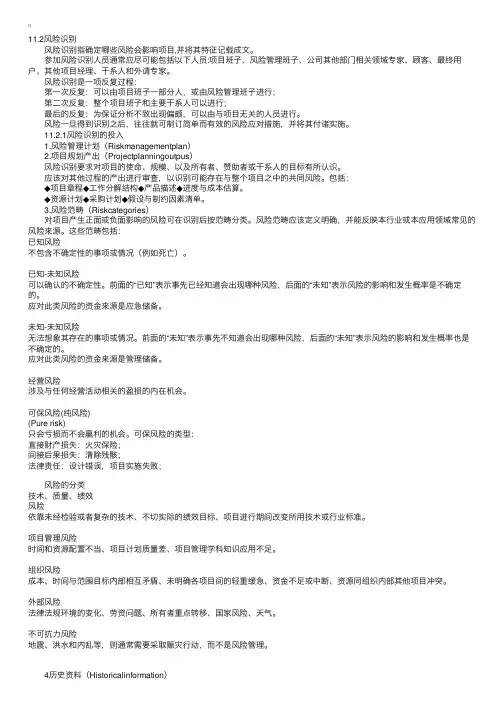 PMP考试之第十一章项目风险管理（二）