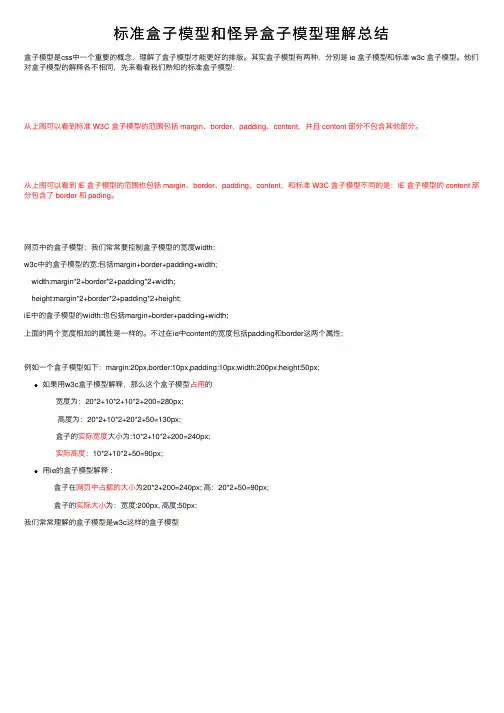 标准盒子模型和怪异盒子模型理解总结