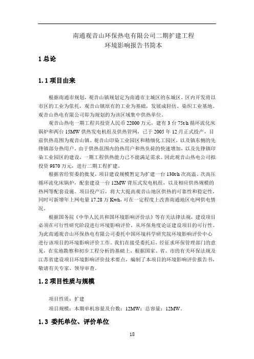 南通观音山环保热电有限公司二期扩建工程