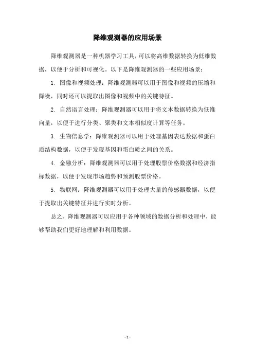 降维观测器的应用场景