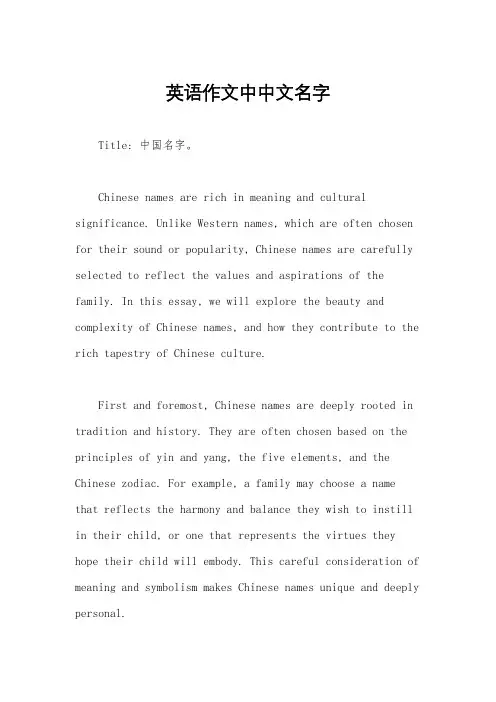 英语作文中中文名字