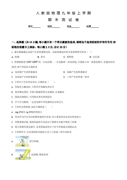 人教版九年级上册物理《期末考试卷》含答案解析