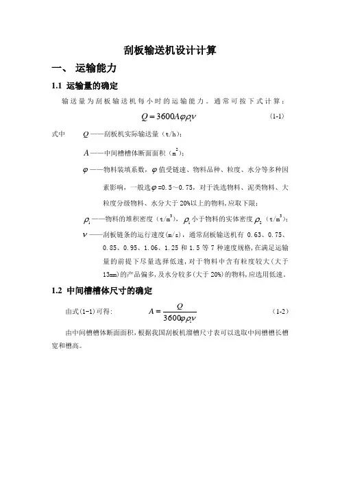 刮板输送机设计计算