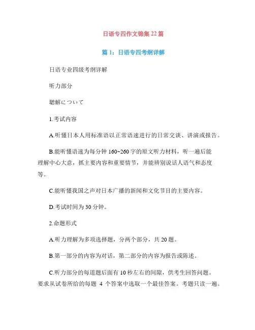 日语专四作文锦集22篇