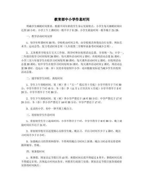 教育部中小学作息时间