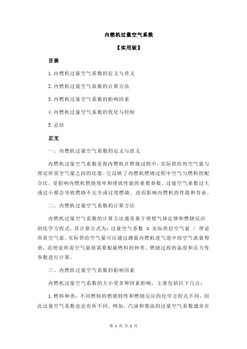 内燃机过量空气系数