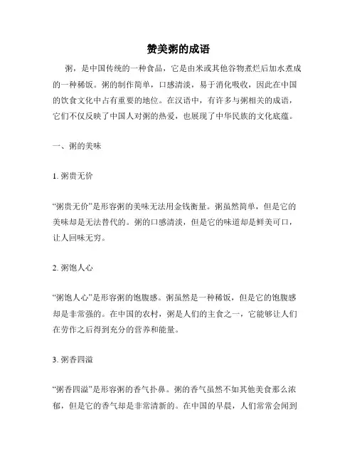 赞美粥的成语