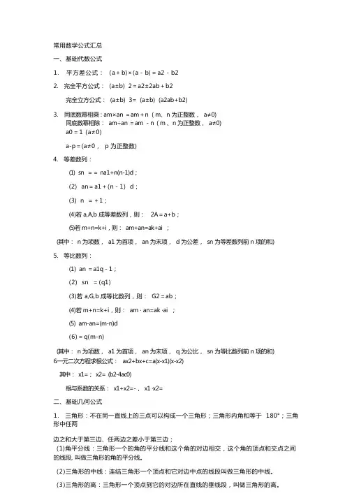 公务员考试常用数学公式汇总