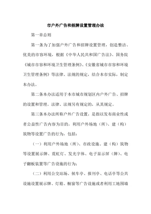 市户外广告和招牌设置管理办法