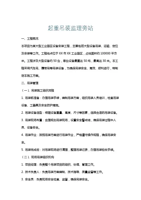 起重吊装监理旁站