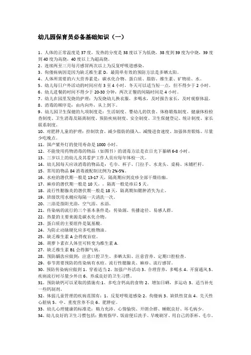 幼儿园保育员必备基础知识