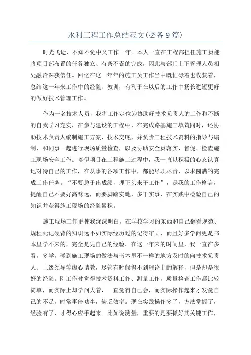 水利工程工作总结范文(必备9篇)