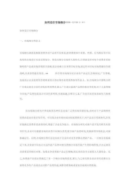 如何进行市场细分