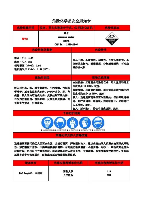 危险化学品安全周知卡(10种)