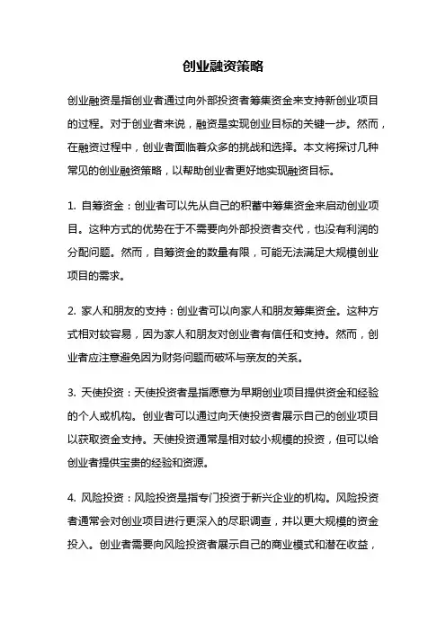 创业融资策略