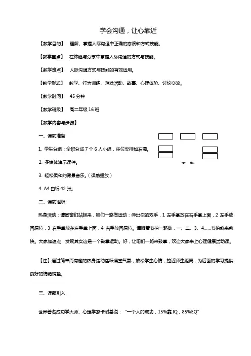 学会沟通(教案)