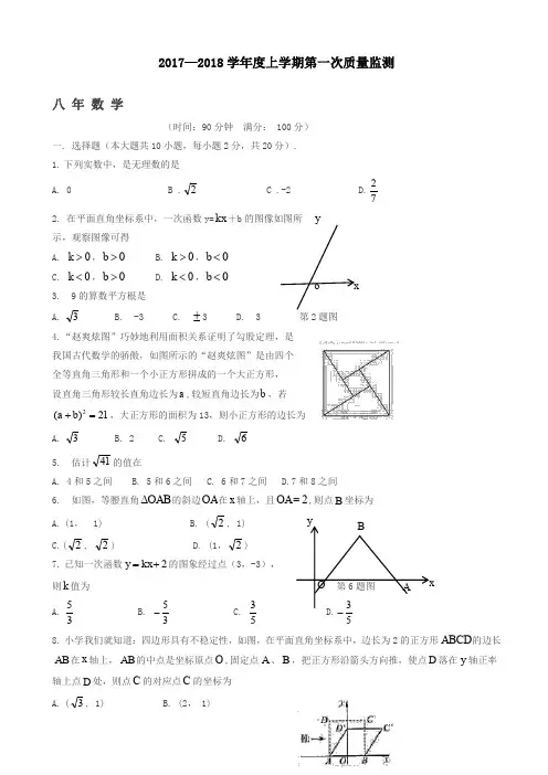 【精选】(精)沈阳市铁西区2017-2018学年初二上期中考试数学试题有答案