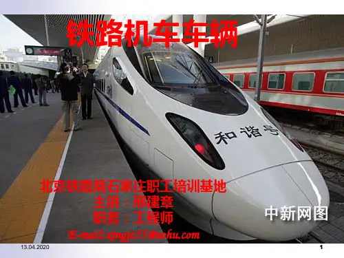 铁路机车车辆-第七章-车辆运用与检修PPT课件