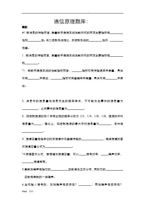 通信原理期末复习