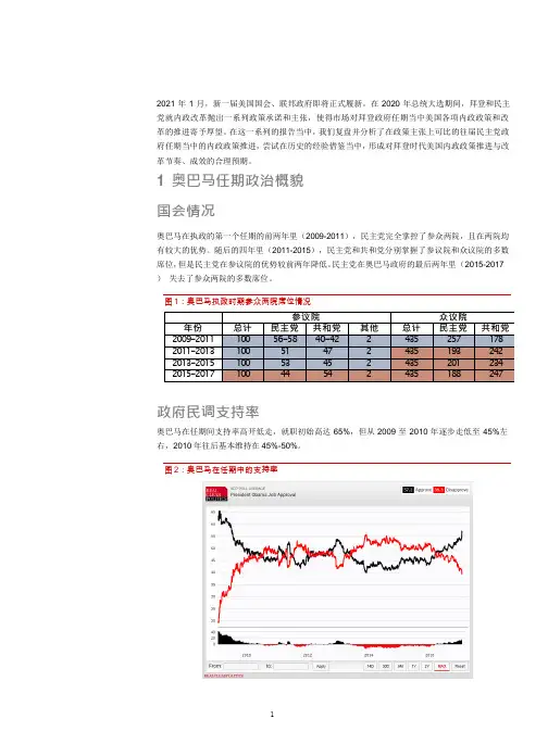 奥巴马任期的结构性社会与经济改革及市场效果分析2021年课件