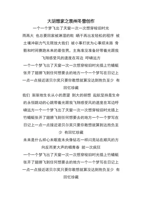 《大梦想家》歌词