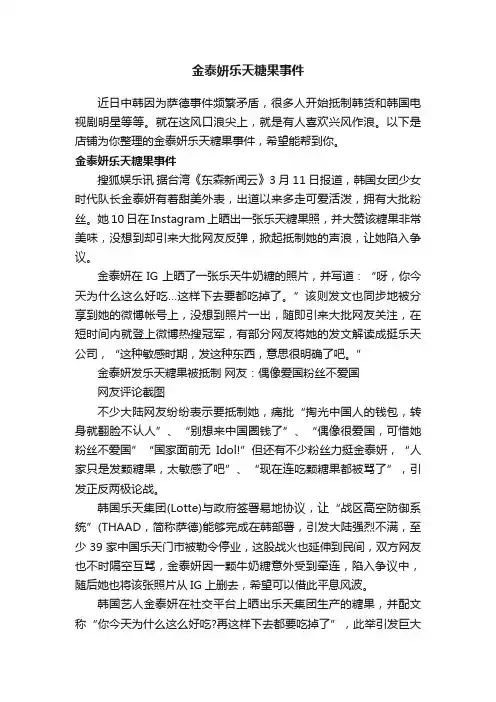 金泰妍乐天糖果事件