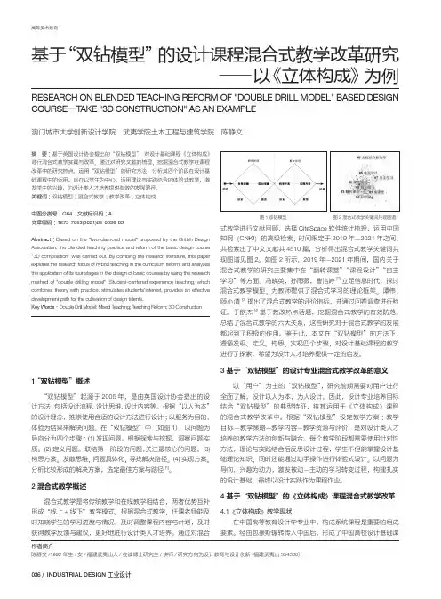 基于“双钻模型”的设计课程混合式教学改革研究——以《立体构成》为例