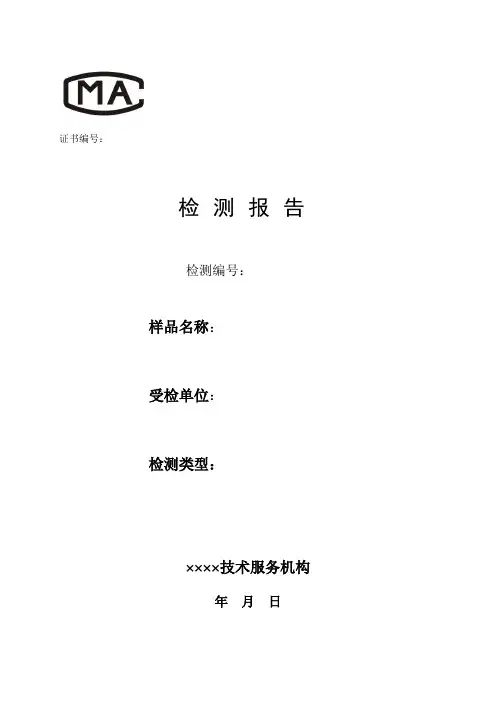 职业病危害因素检测报告