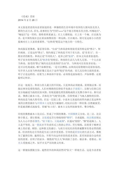 《受戒》赏析