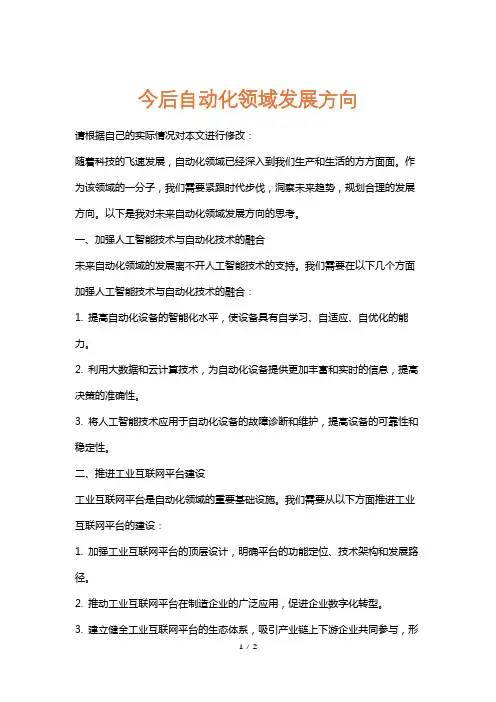今后自动化领域发展方向