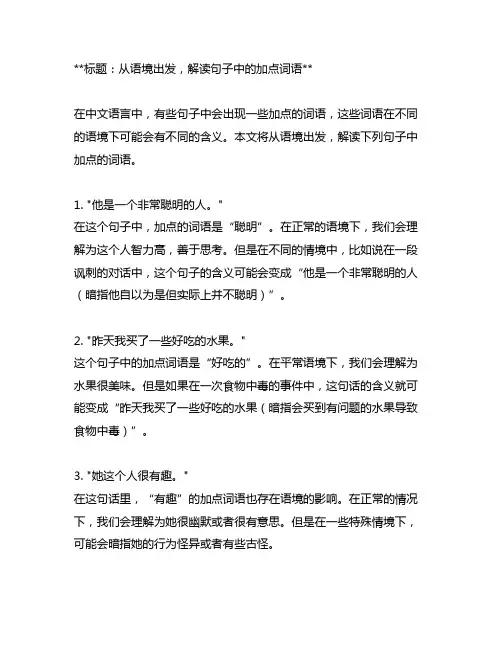 结合语境解释下列句子中加点的词语