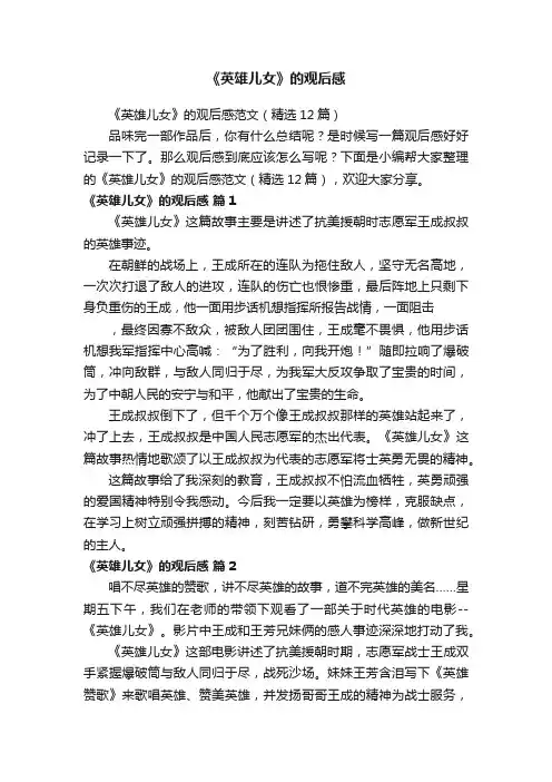 《英雄儿女》的观后感