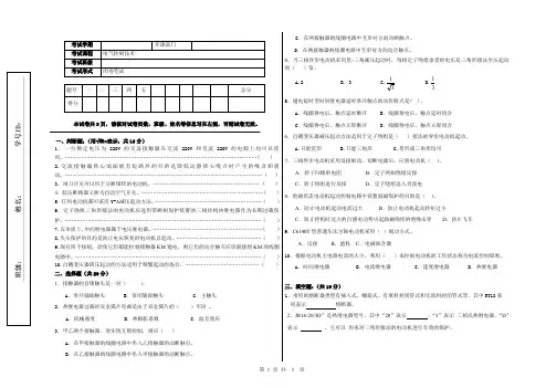 电气控制技术模拟试题(三)及答案(推荐文档)