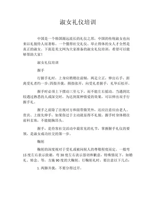 淑女礼仪培训