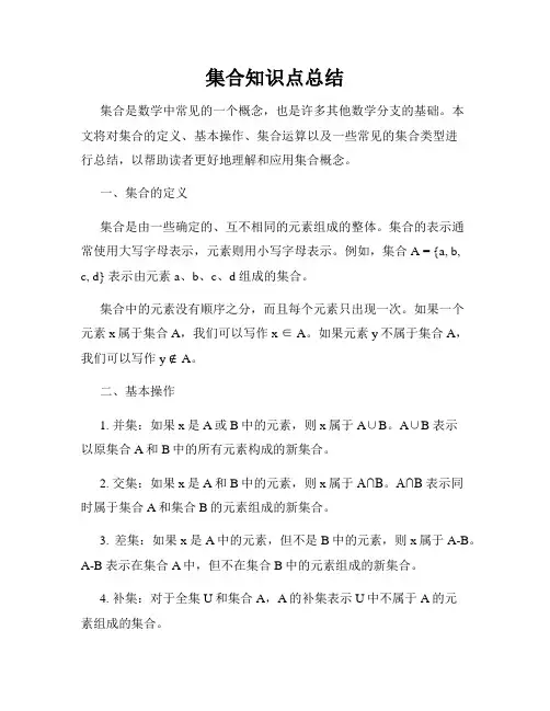 集合知识点总结