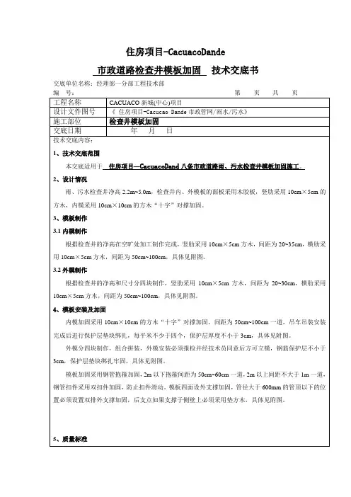 检查井模板加固技术交底