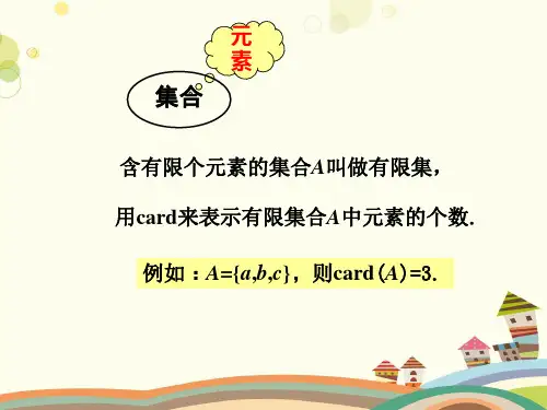 简单的容斥原理完整版课件
