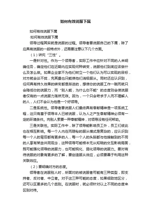 如何有效说服下属
