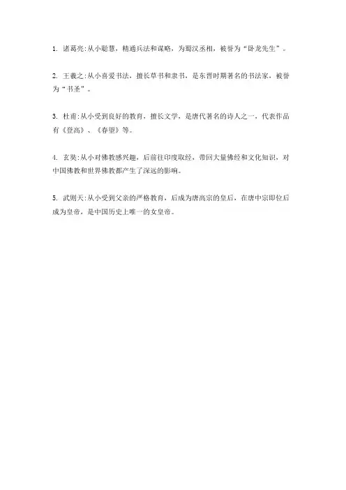 从小聪慧古代名人故事50字