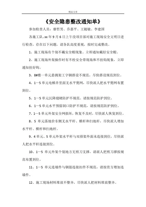 《安全隐患整改通知单》
