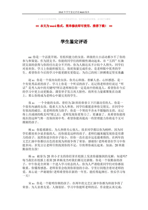 2018年学生鉴定评语word版本 (2页)