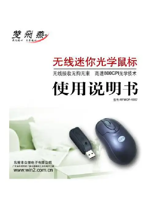 双飞燕 无线迷你光学鼠标 说明书